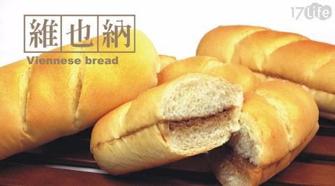 【奧瑪烘焙】維也納牛奶麵包(6入/包)