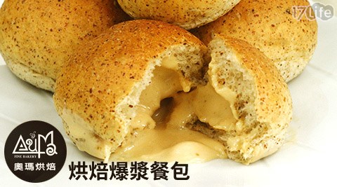 奧​瑪烘焙-爆漿餐包