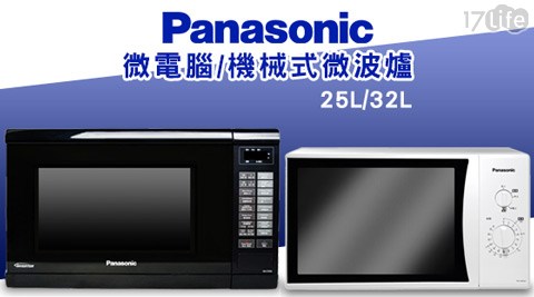 Panasonic國際牌-微波爐系列