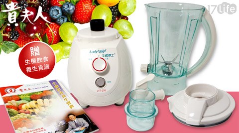 貴夫人-生機博士全營養調理機(LVT-308)