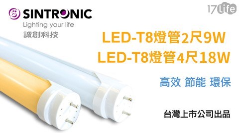 台灣製造LED-T8燈管2尺10W+LED-T8燈管4尺20W