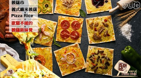 【披薩市】低卡脆皮義式米披薩