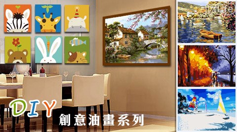 DIY創意油畫系列