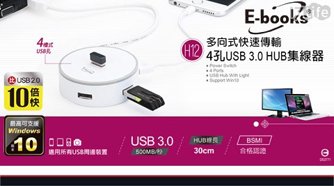 E－books 多向式快速傳輸4孔USB3.0 HUB集線器