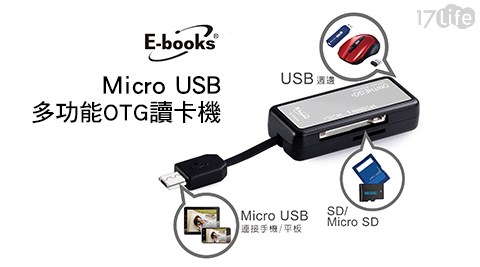 E-books-T20 Micro USB多功能OTG讀卡機