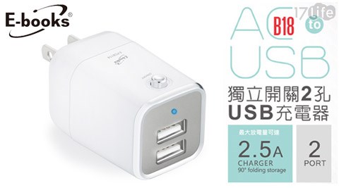 E-books-BSMI安規認證USB獨立開關2孔充電器(B18)