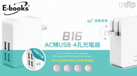 E-books-AC轉USB 4孔3.17 11 保溫 杯A充電器1入