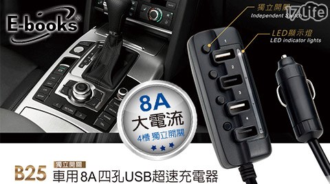 E－books  車用8A四孔獨立開關USB超速充電器