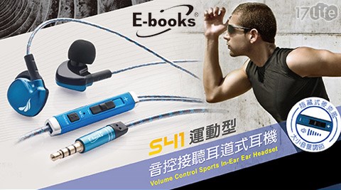 E－books-運動17plife型音控接聽耳道式耳機