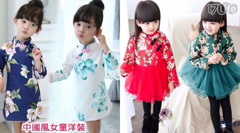 中國風女童洋裝