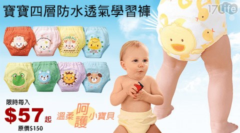 寶寶四層防水透氣學習褲
