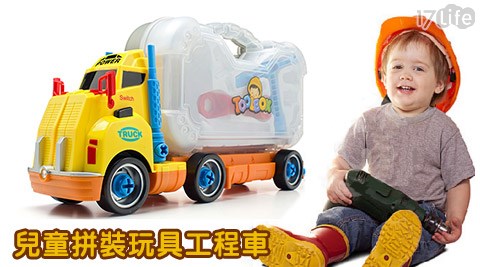兒童拼裝玩具工程車