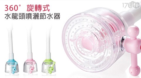 360°旋轉式水龍頭噴灑節水器