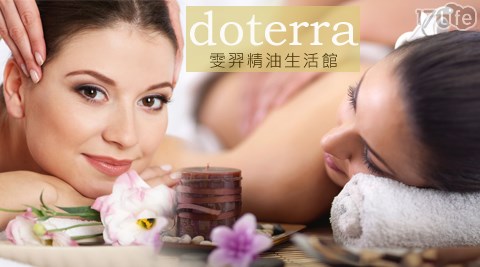雯羿doterra精油生活館-局部調理課程
