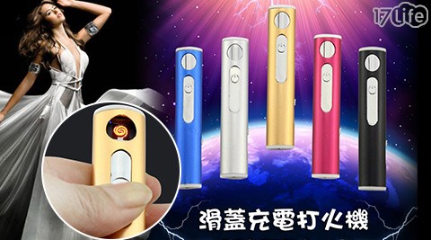 紳士仕女品味電子打火機