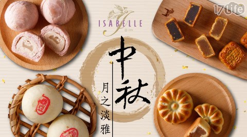 ISABELLE 伊莎貝爾-月之淡雅A禮盒