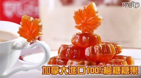 加拿福 华 饭店 台北大進口天然楓糖糖果