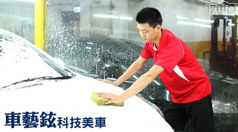 車藝鉉科技美車-3M專業奈米蠟精緻中小型車洗車方案