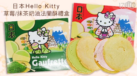 日本Hello Kitty-草莓/抹茶奶油法蘭酥禮盒