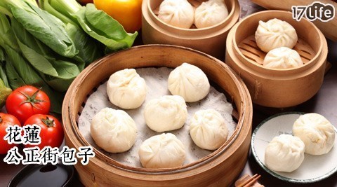花蓮/公正包子/蒸餃/小籠包