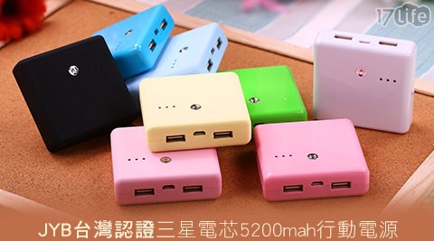JYB-台灣認證三星電芯5200mah行動電源