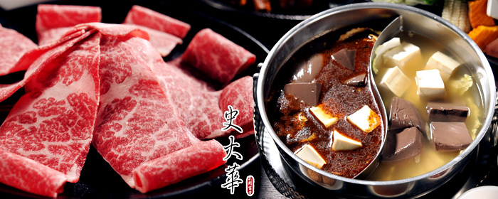 史大華精緻鴛鴦鍋-500元/1000元單點抵用券 珍貴辛香料及牛骨提煉湯頭，麻香鹹淡相宜，溫和尾韻勾起無盡食慾，政商名流一致驚豔讚賞