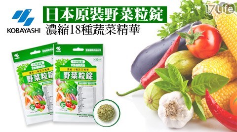 小林製藥-日本17p 團購 網原裝野菜粒錠(150粒裝)