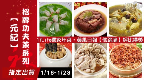 元記-2017年龍谷 大 飯店菜系列(預購1/16出貨~1/23到貨)