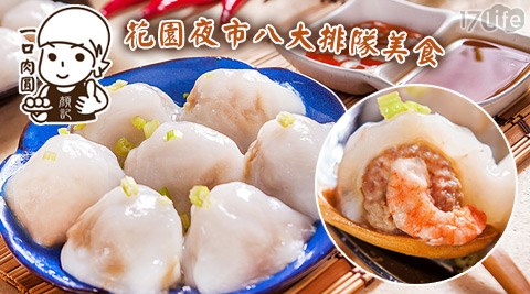 顏記-招牌清蒸肉圓