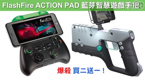 FlashFire-ACTION PAD藍芽智慧遊戲手把(And大王 尿布 境內roid/iOS/PC)