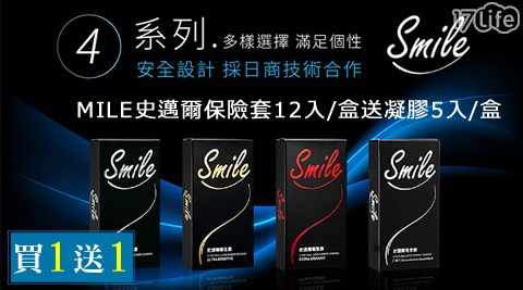 SMILE史邁爾-保險套3(12入/盒)，送凝膠(17life line5入/盒)