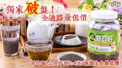 17life 宅配KB99奇亞籽-重量級特規量販罐