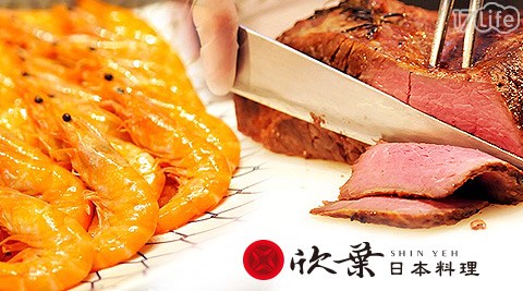 欣葉日本料理《健康店》-自助餐方案