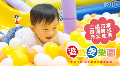 遊戲愛樂園yukids Island-入高雄 市 三民 區 旅館場門票