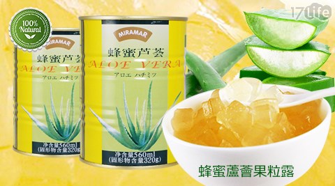 蜂蜜蘆薈果粒露,進口零食推薦 蜂蜜蘆薈果粒露