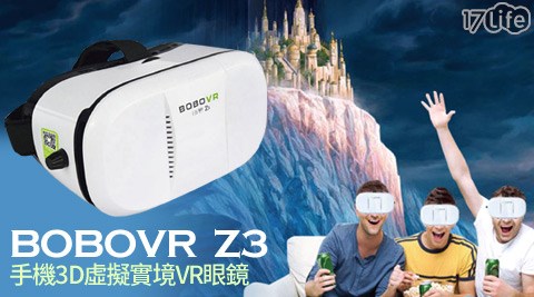 BOBOVR-Z3手機3D虛擬實境VR眼鏡第三代