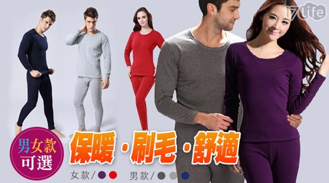 男女款刷毛保暖打底套裝
