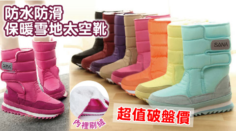 防水防滑保暖台北 中山 區 燒烤雪地太空靴