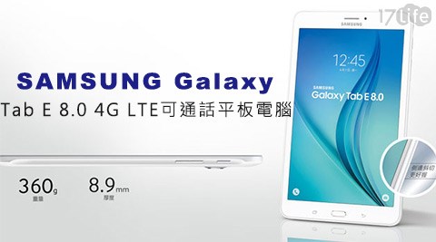 SAMSUNG-Galaxy Tab E 8.0(T3777)4G LTE可通話平板17life 首頁電腦