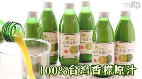 100%台灣香檬原汁系列