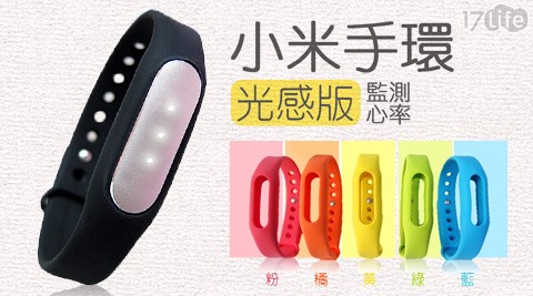 全新推出原廠小米手環光感版(黑)+小米手環炫彩腕帶