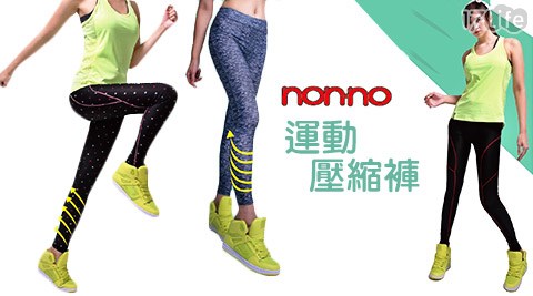 non17p 團購no儂儂-運動壓縮褲