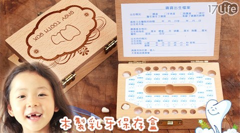 17play彌月禮-櫸木手工製乳牙保存盒