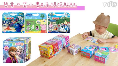 超人氣卡地瓜 起 司 饅頭通正版兒童口袋小書/手提磁貼組 超人氣卡地瓜 起 司 饅頭通正版兒童口袋小書/手提磁貼組