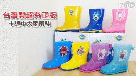 台灣製超夯正版卡通中大象印 兒童 保溫 瓶童雨鞋