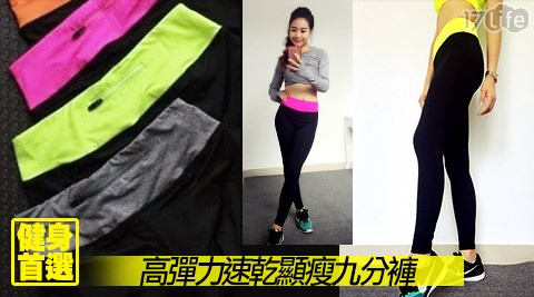 健身首選時尚高彈力速乾顯瘦九分褲