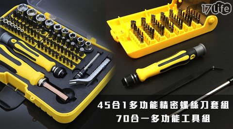 多功能工具組系列  