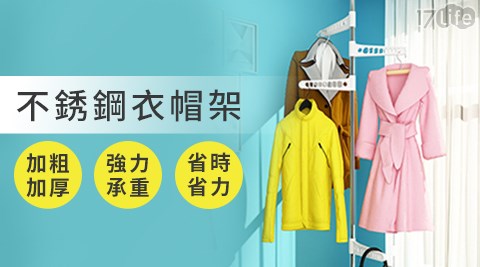 頂天立地不鏽鋼曬衣架 頂天立地不鏽鋼曬衣架