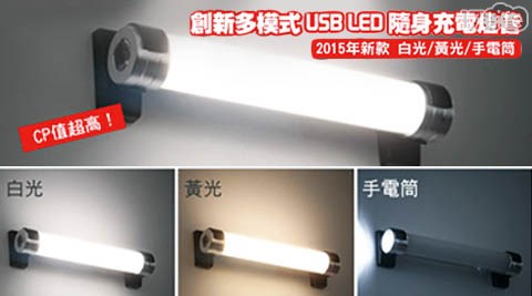 2015年新款勁爆大容量3600mA創新多模式USB LED隨身充電燈