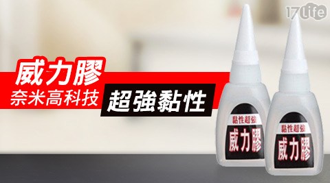 威力國賓 早 場膠-奈米高科技超強黏性